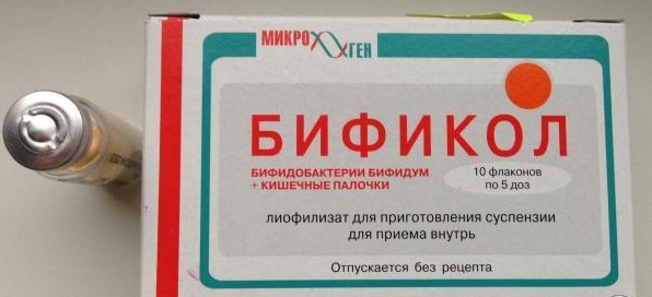 Бификол содержит