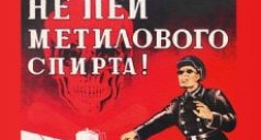 Отравление метиловым спиртом