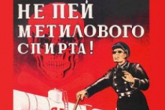 Отравление метиловым спиртом