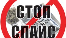 Отравление спайсами
