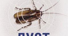 Острое и хроническое отравление дустом: причины, симптомы, оказание помощи
