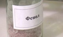 Отравление карболовой кислотой (фенол)