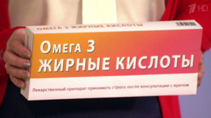 Омега 3